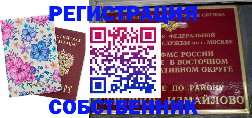прописка 2025 в Астрахани