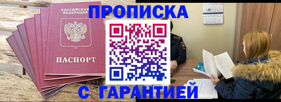 временная регистрация купить в Астрахани
