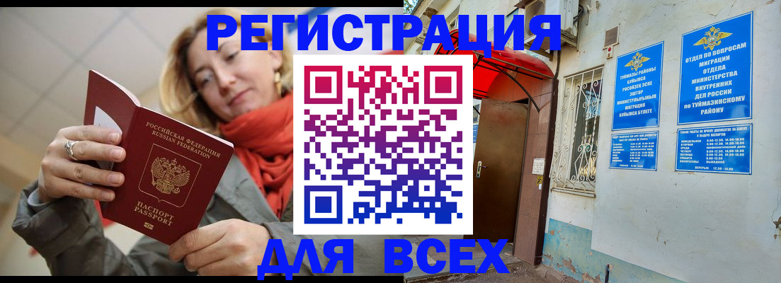 прописка иностранных граждан в Астрахани